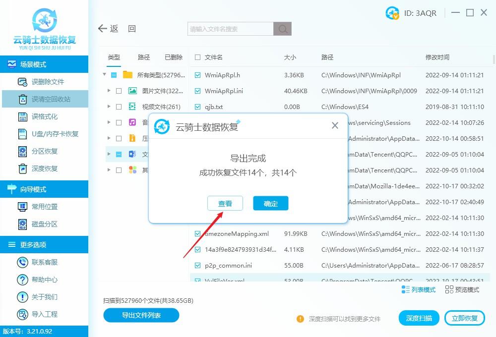 回收站文件怎么恢复?（回收站恢复已删除文件的方法） 第17张