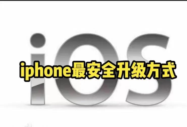 苹果手机怎么更新软件app（iphone最安全的升级方式） 第1张