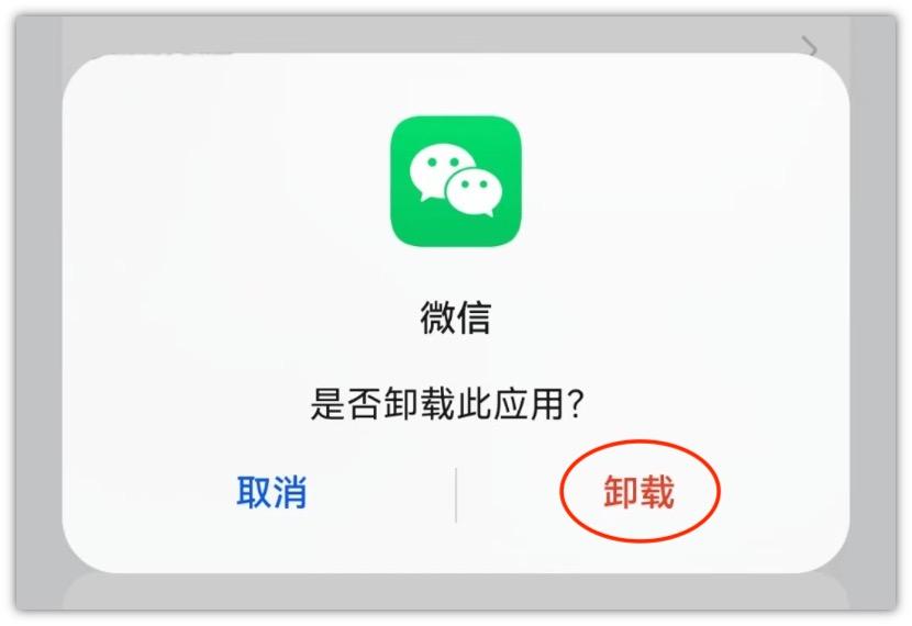苹果手机如何卸载软件（苹果手机正确卸载软件的方法） 第9张