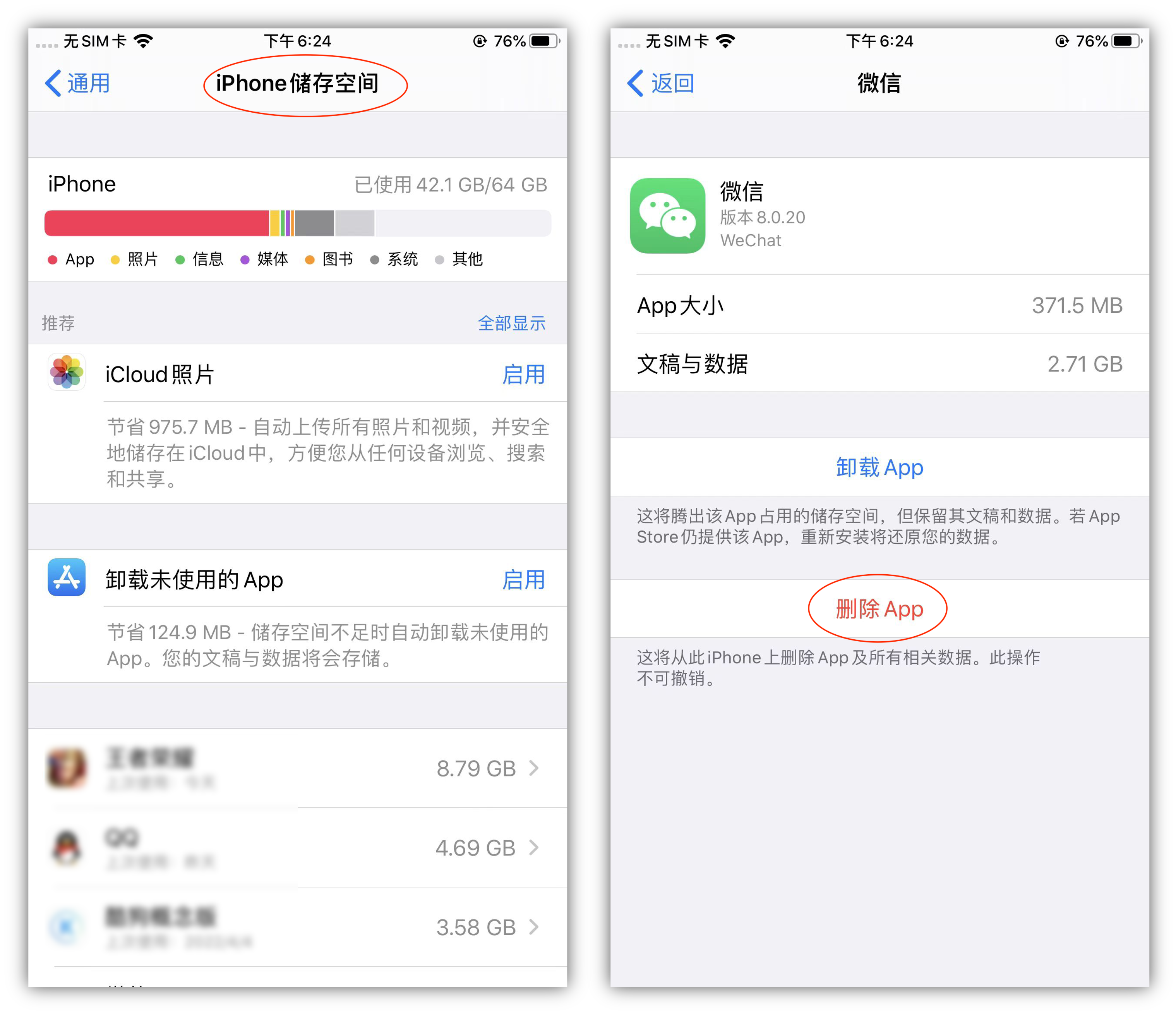 苹果手机如何卸载软件（苹果手机正确卸载软件的方法） 第13张