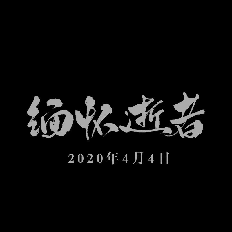 对死去的人的思念句子图片（分享怀念离去的人的语录） 第13张