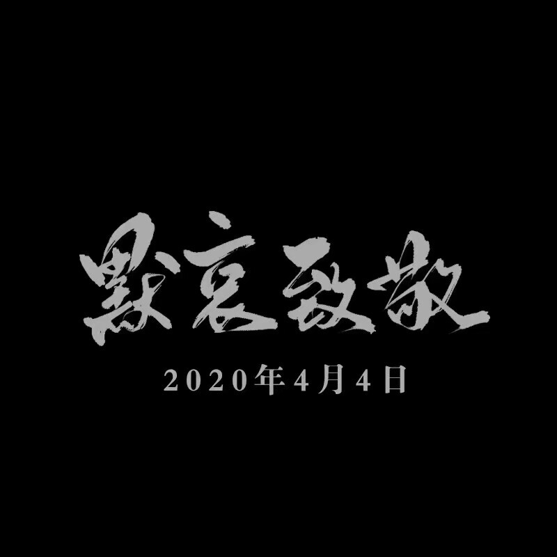 对死去的人的思念句子图片（分享怀念离去的人的语录） 第17张