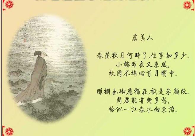 虞美人原文及翻译（虞美人诗词鉴赏） 第1张