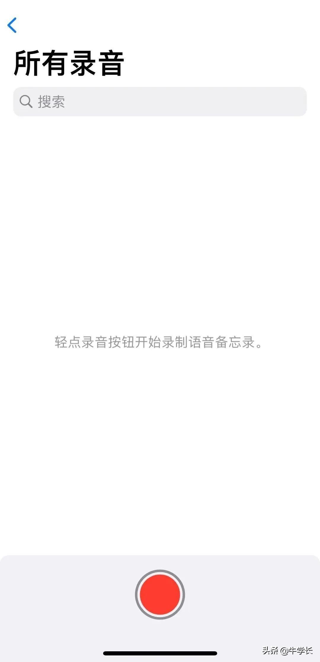 苹果手机录音功能如何操作（苹果手机录音的操作步骤） 第3张