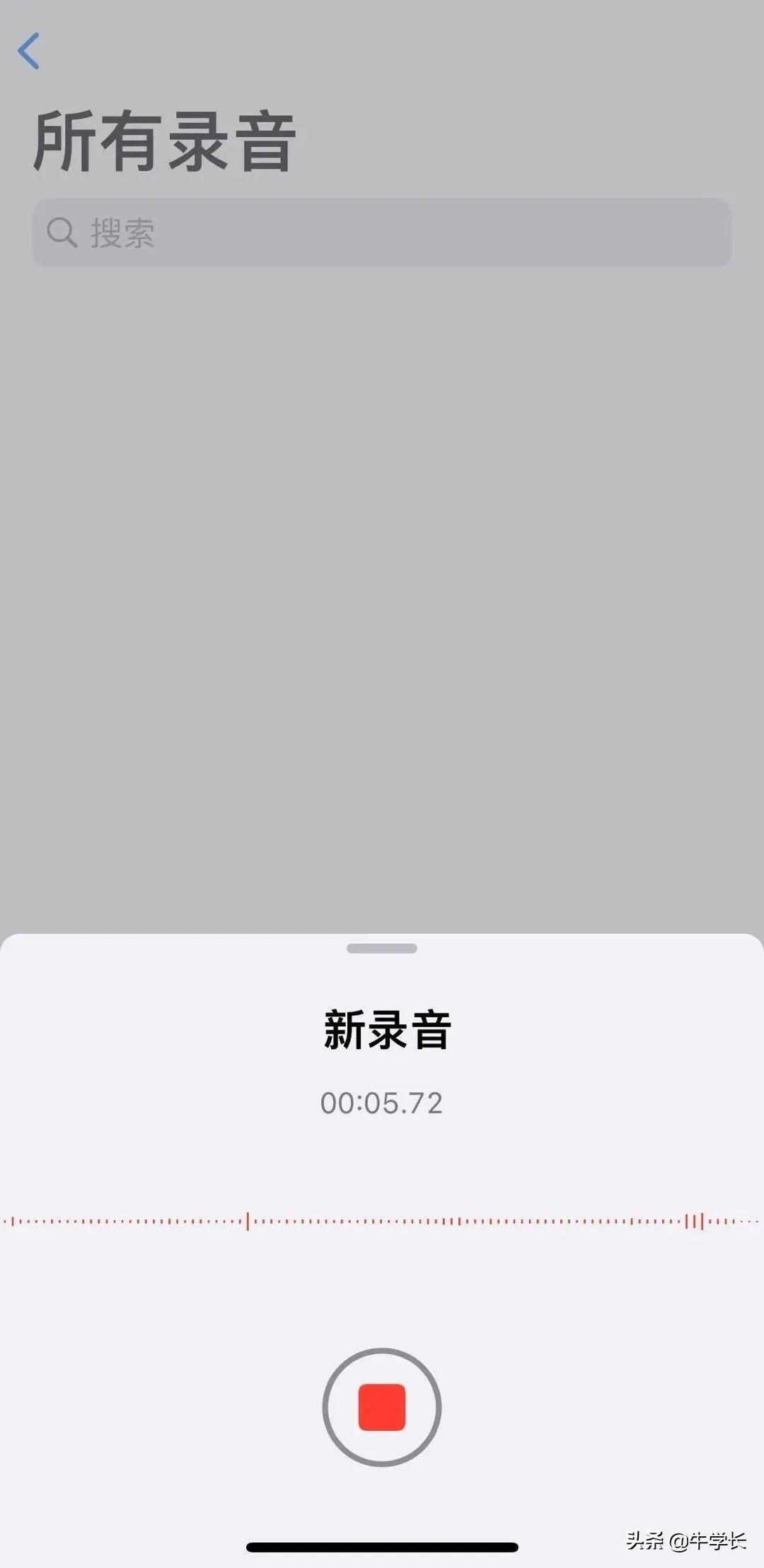 苹果手机录音功能如何操作（苹果手机录音的操作步骤） 第5张