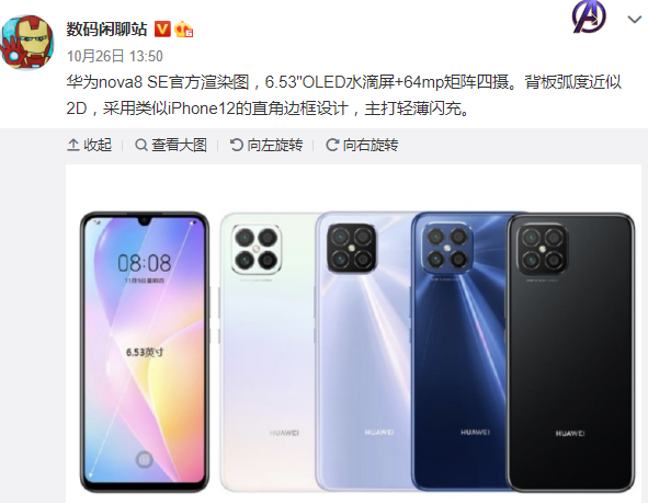 华为nova8se手机怎么样（华为Nova8 se上手体验） 第1张