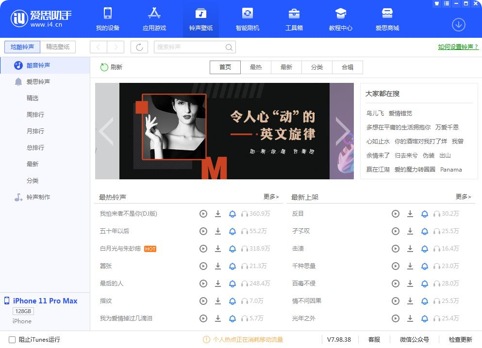 苹果如何设置自定义铃声（苹果手机设置自定义铃声的步骤） 第5张