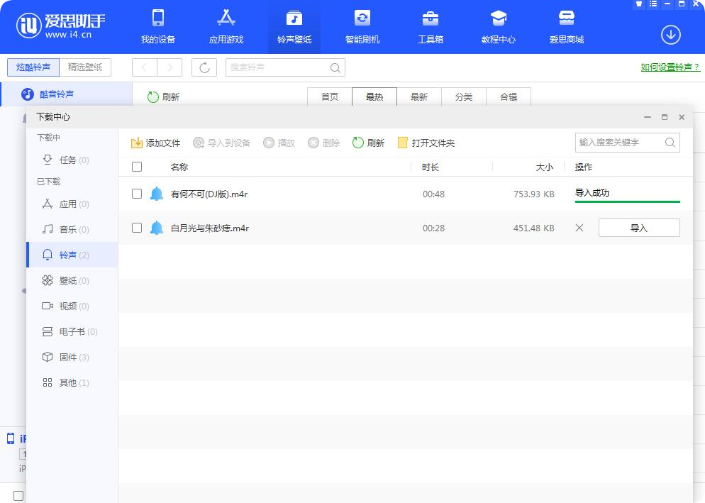 苹果如何设置自定义铃声（苹果手机设置自定义铃声的步骤） 第7张