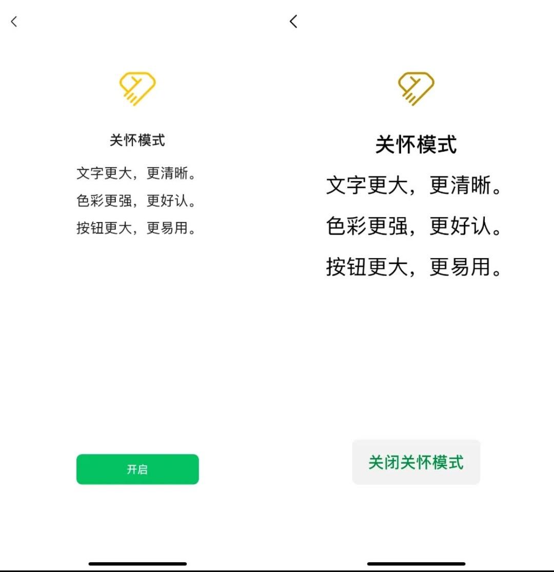 微信关怀模式啥意思（微信关怀模式介绍） 第1张