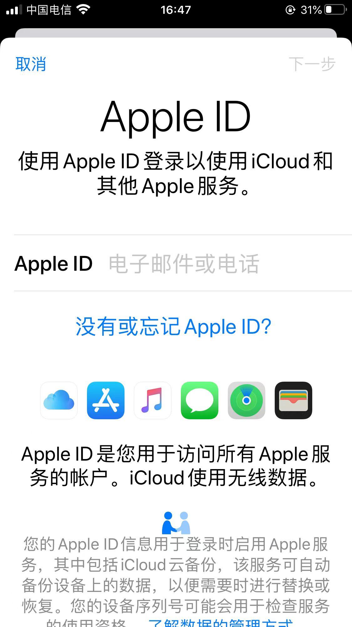 怎么创建apple id  （注册苹果帐号的方法） 第5张