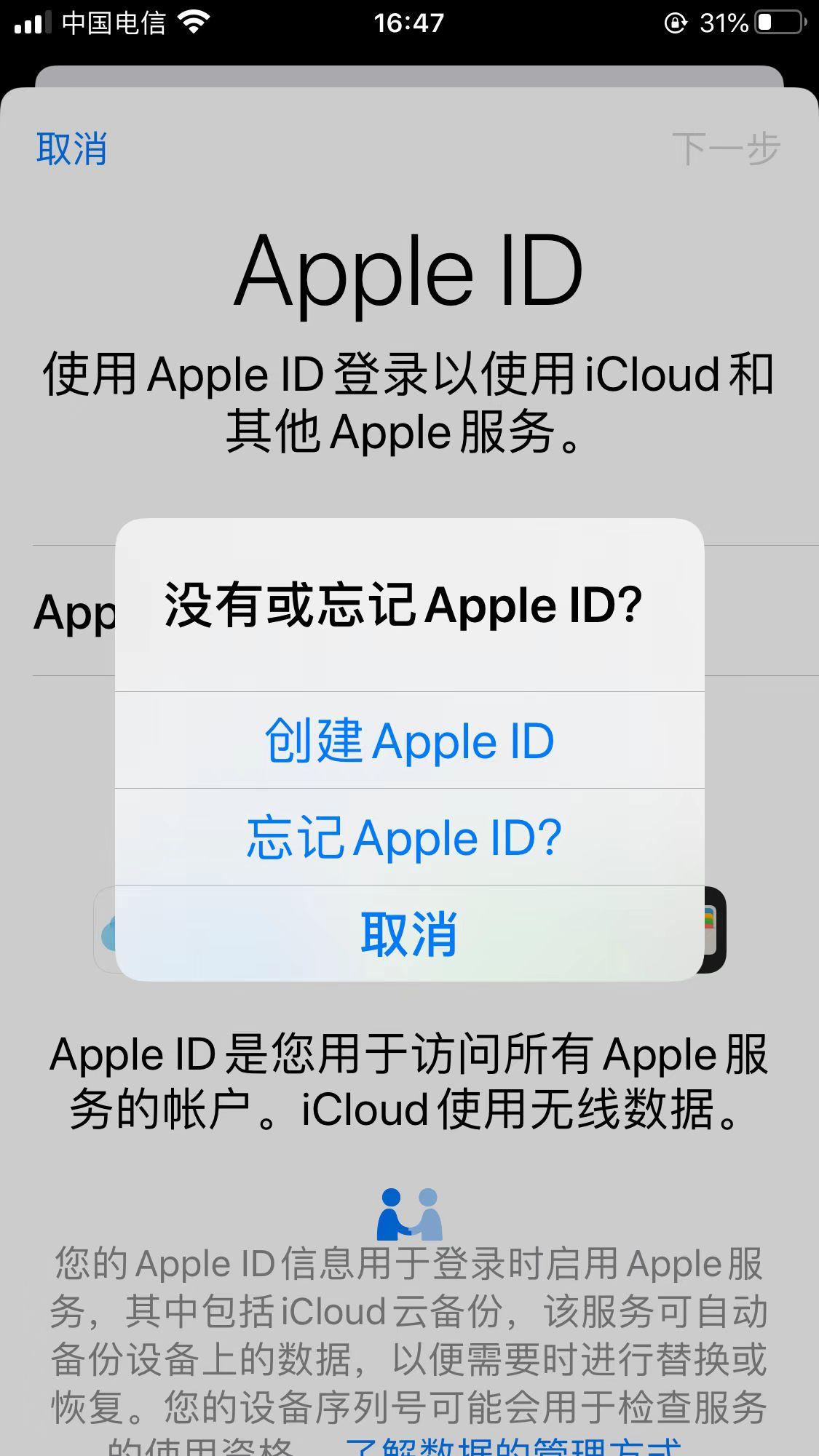 怎么创建apple id  （注册苹果帐号的方法） 第7张