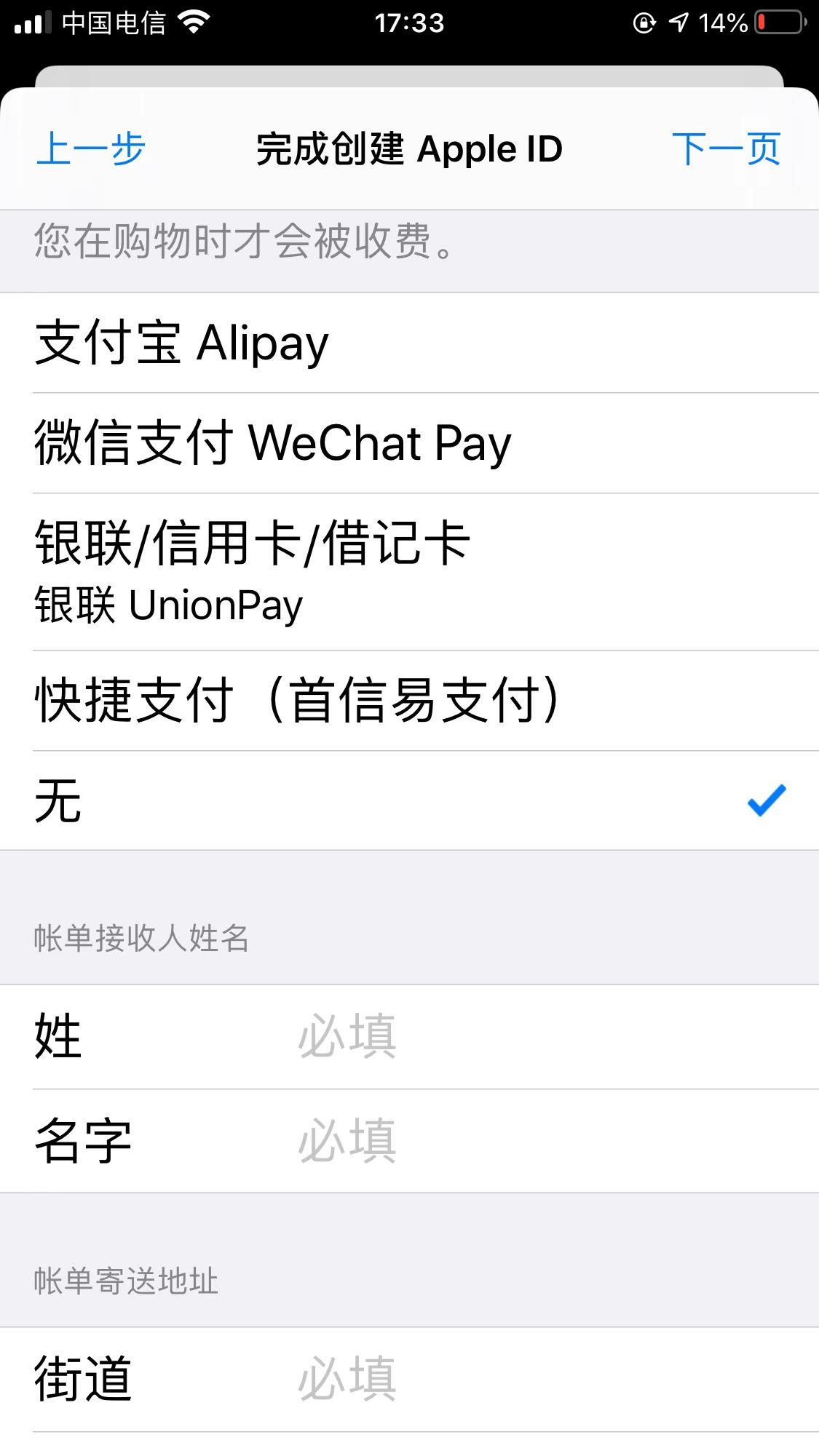 怎么创建apple id  （注册苹果帐号的方法） 第25张
