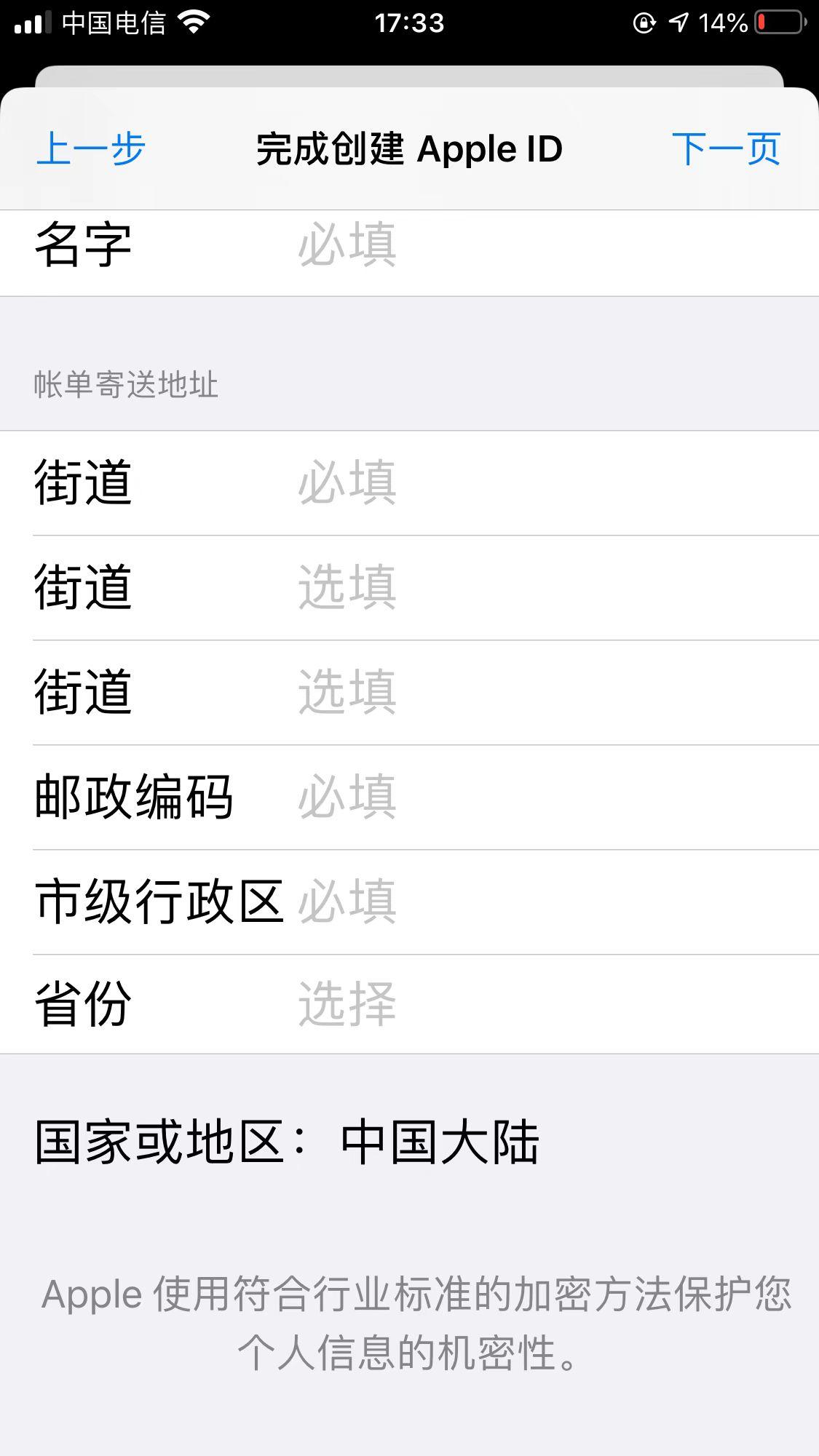 怎么创建apple id  （注册苹果帐号的方法） 第27张