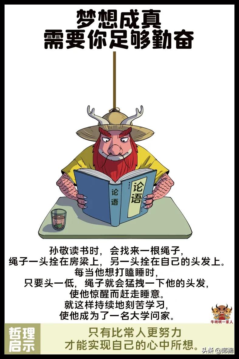 名人实现梦想的故事（为梦想奋斗的名人事例） 第9张