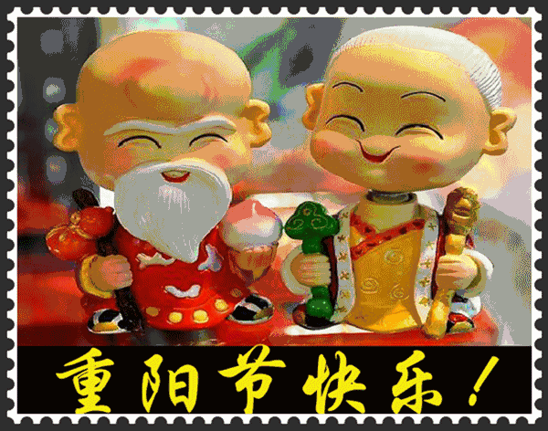 重阳节对老人的祝福语（祝福九月九老人节的话） 第19张