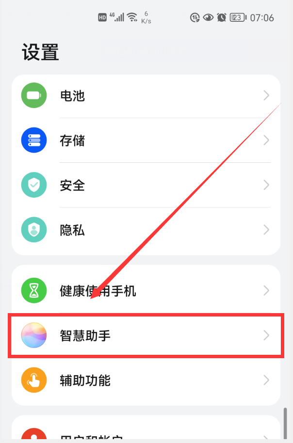 荣耀语音助手怎么唤醒（华为手机语音助手的唤醒设置） 第5张