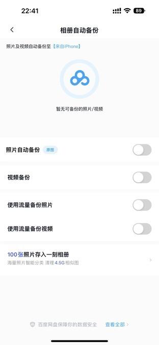 icloud储存空间提醒已满怎本关闭（关闭icloud储存空间提醒的方法） 第3张
