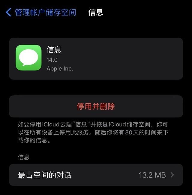 icloud储存空间提醒已满怎本关闭（关闭icloud储存空间提醒的方法） 第5张