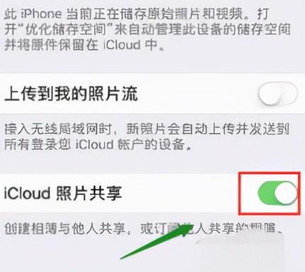 苹果共享相册收到邀请怎么关闭（苹果手机关闭共享相册的步骤） 第9张