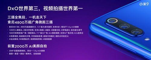 小米9什么配置（小米9参数配置介绍） 第7张