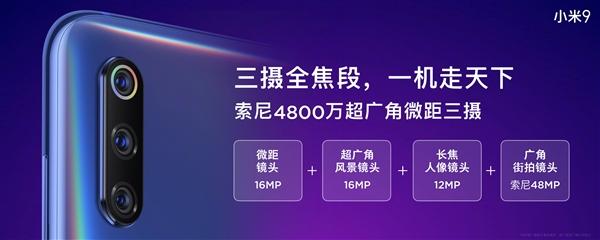小米9什么配置（小米9参数配置介绍） 第9张