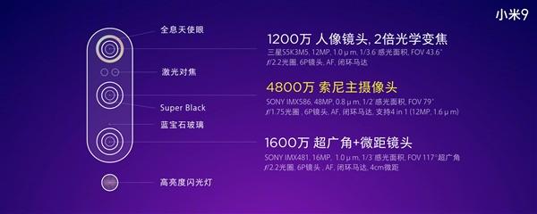 小米9什么配置（小米9参数配置介绍） 第11张