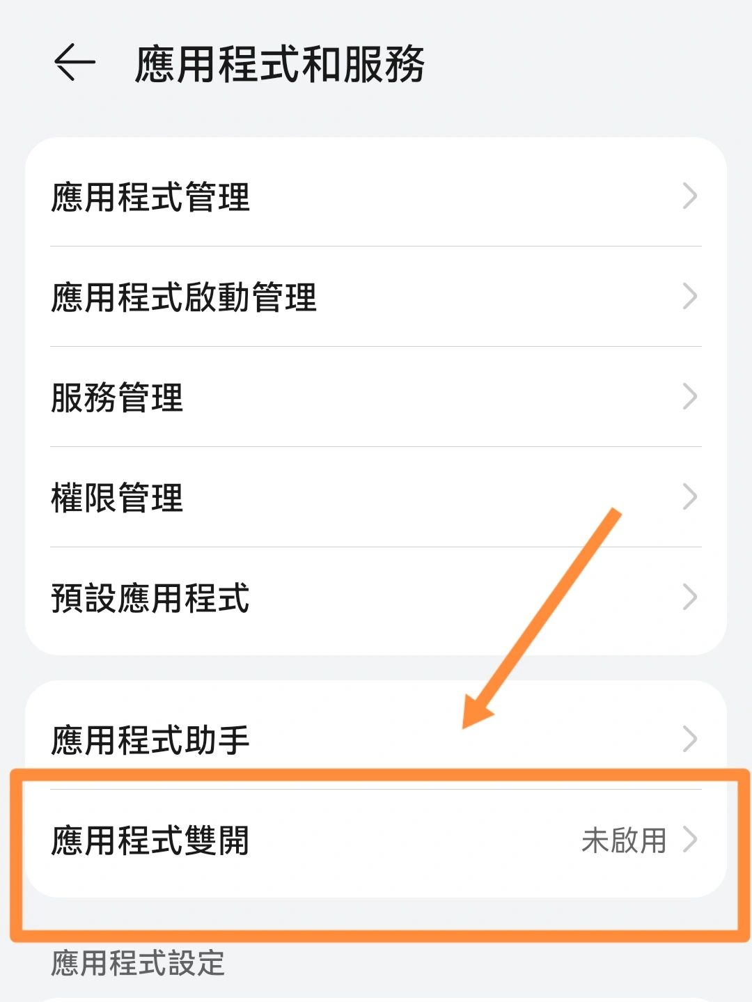 手机如何开启微信分身?（安卓微信双开的方法） 第7张