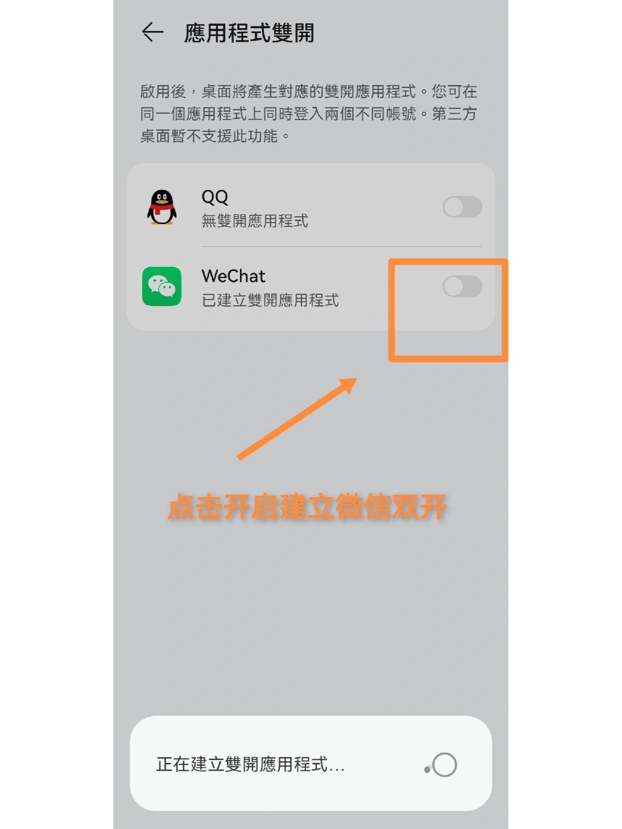 手机如何开启微信分身?（安卓微信双开的方法） 第9张