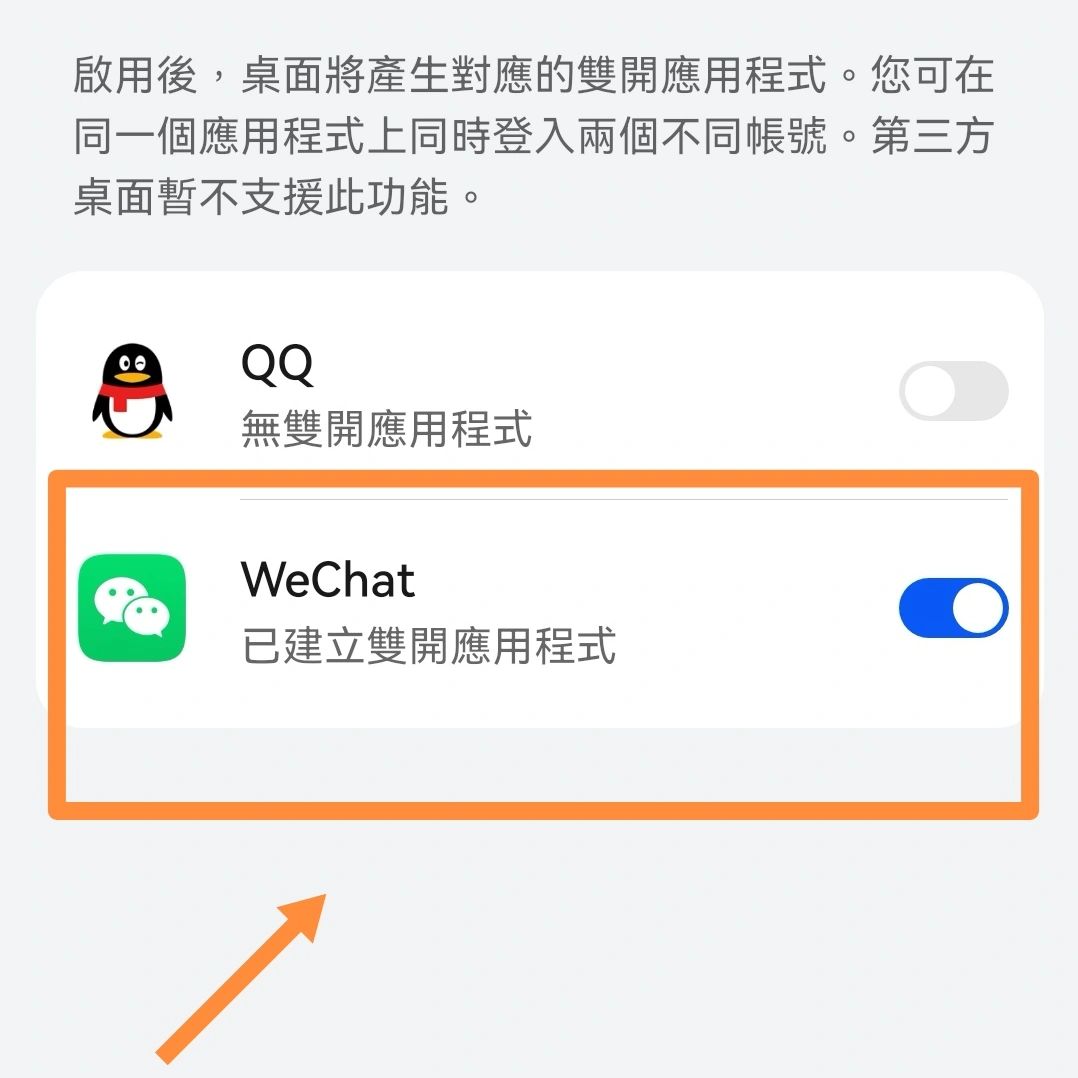 手机如何开启微信分身?（安卓微信双开的方法） 第11张