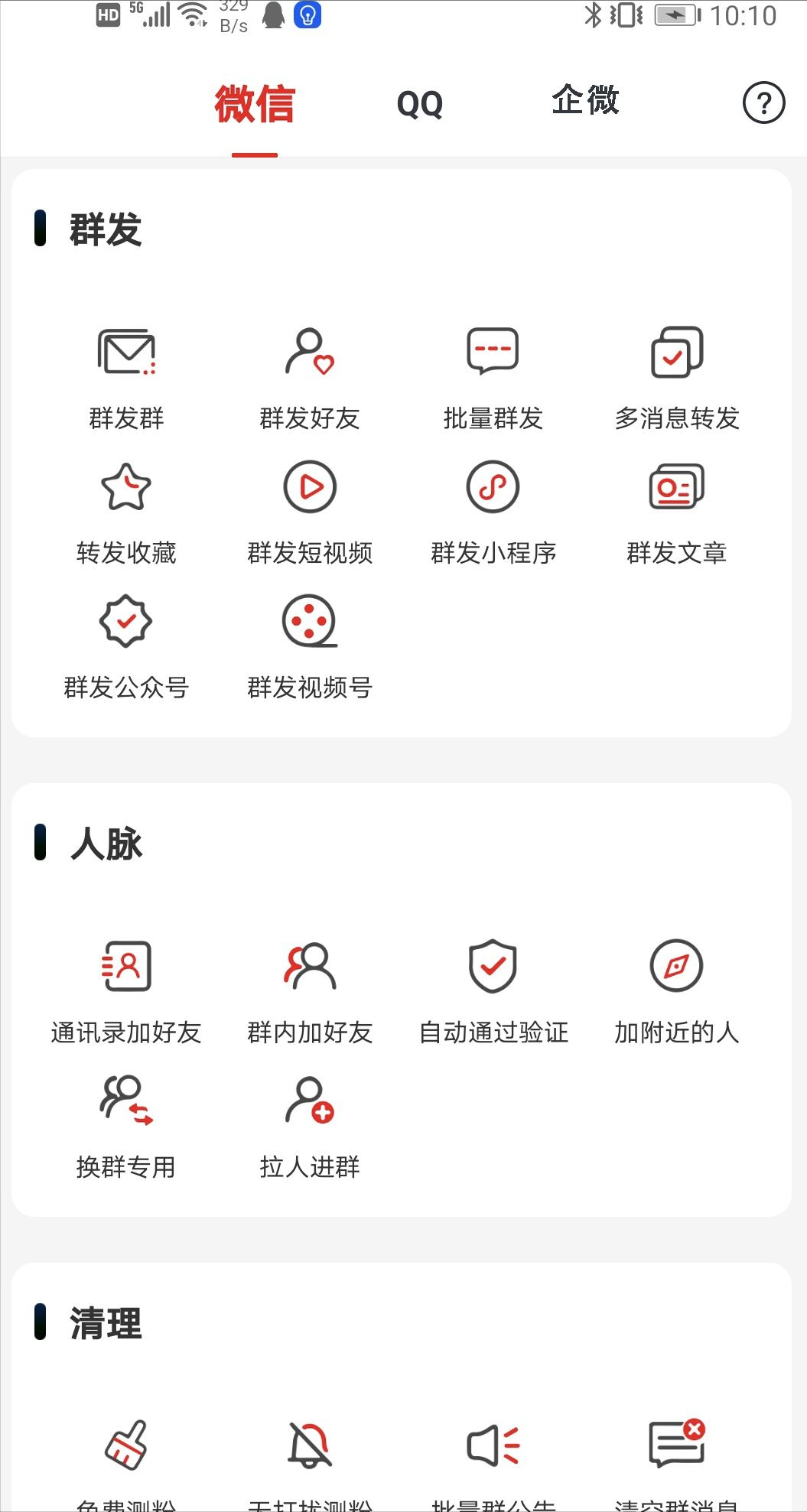 手机如何开启微信分身?（安卓微信双开的方法） 第13张