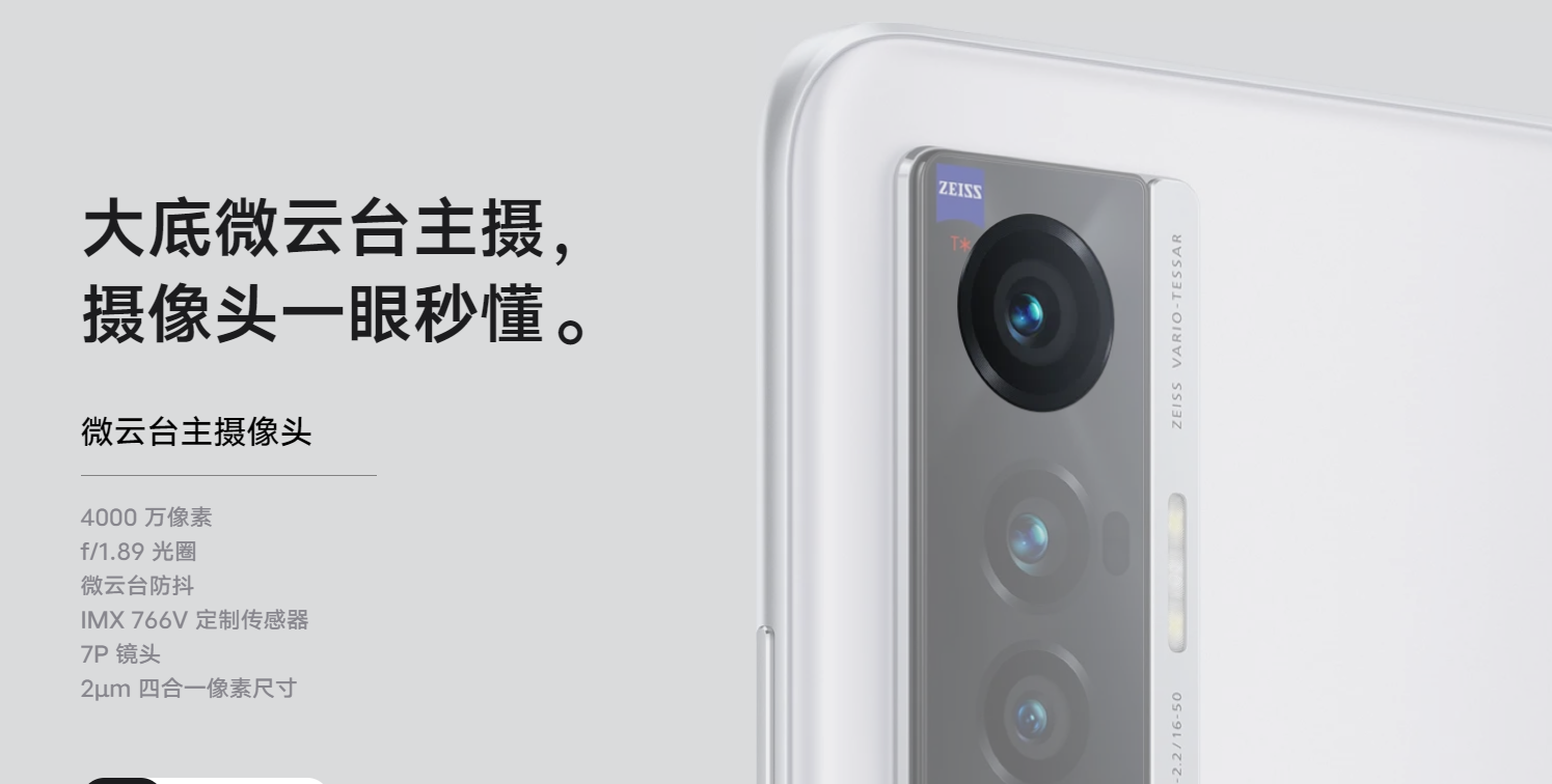 x70vivo配置参数详情（vivo X70天玑1200处理器） 第7张