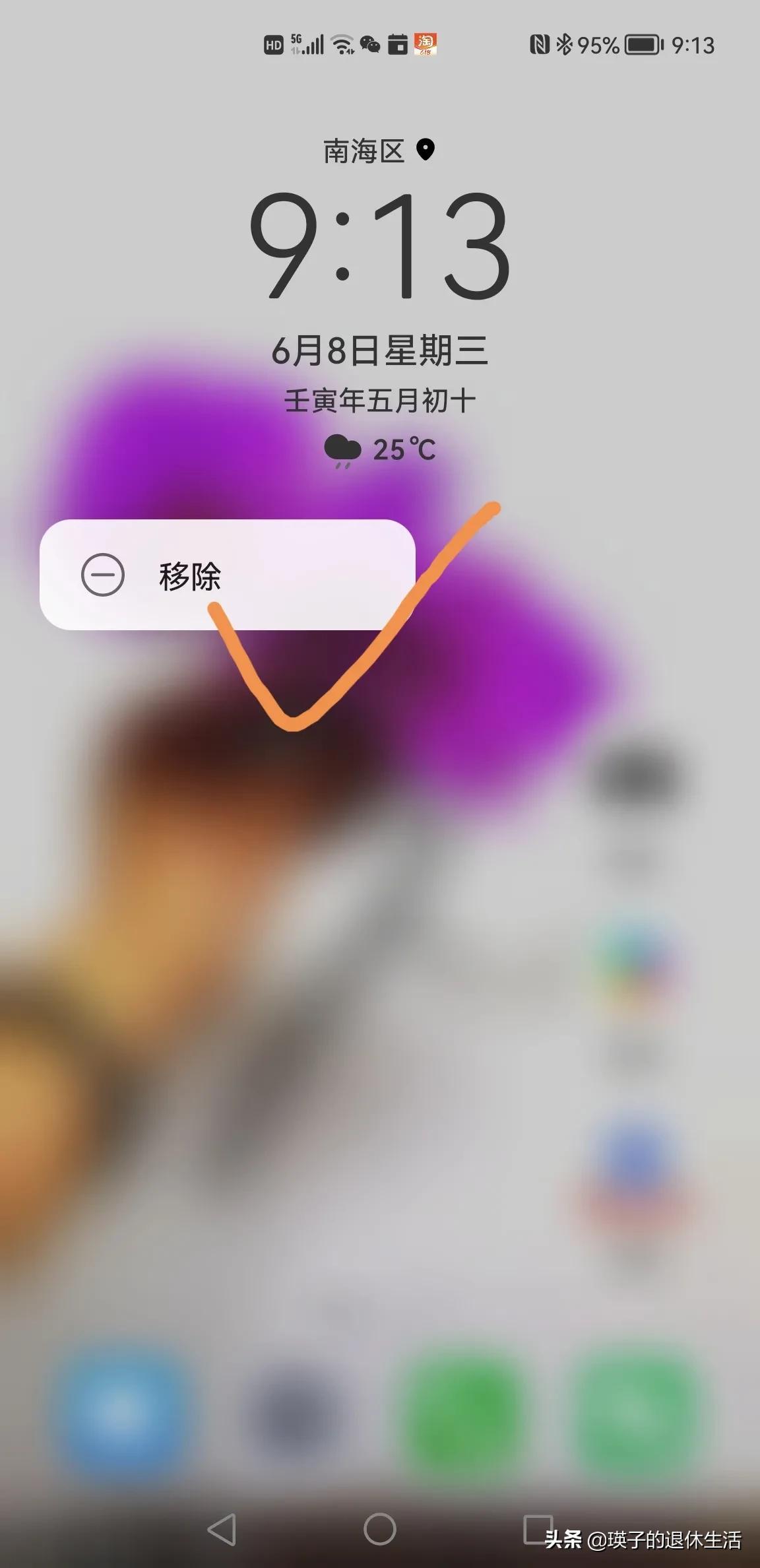 华为手机桌面的时间和天气怎么恢复（找回手机桌面的天气方法） 第7张