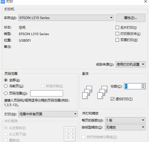 怎么连接打印机到电脑（打印机连接电脑教程） 第7张