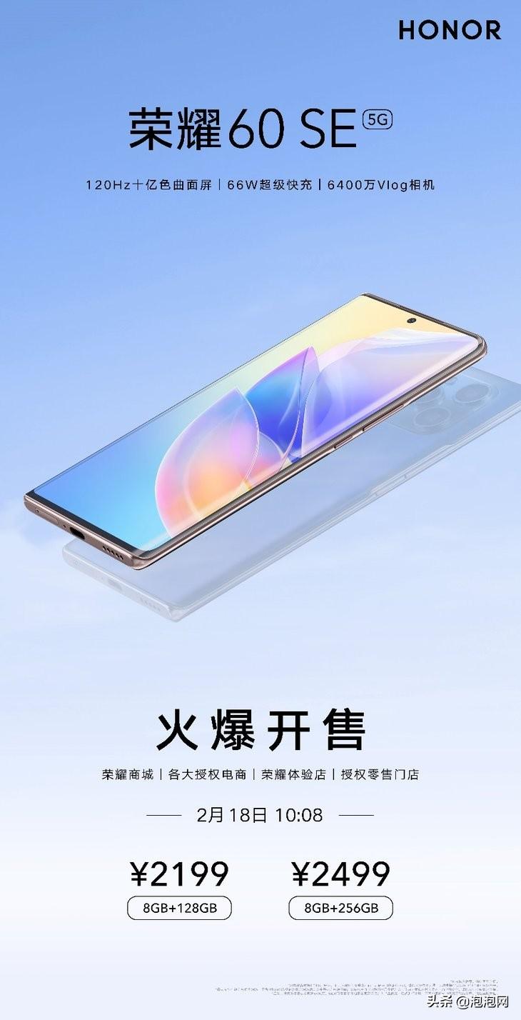 荣耀60se怎么样（荣耀60 SE评测） 第1张