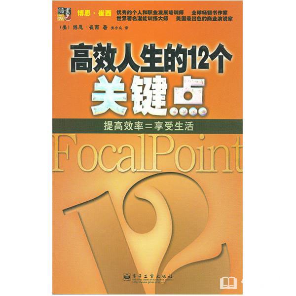人生励志书籍排行榜（一生最值得读的十本书） 第3张