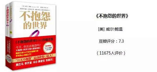 人生励志书籍排行榜（一生最值得读的十本书） 第11张