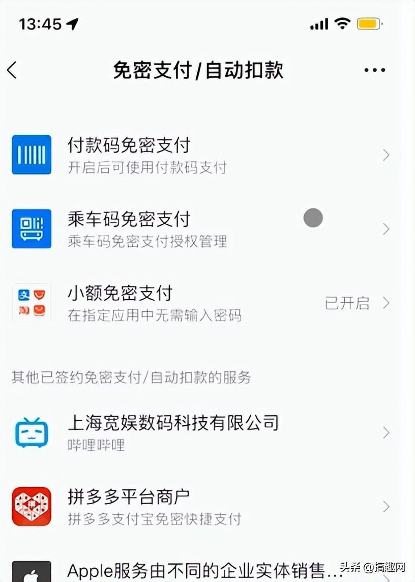 苹果手机自动续费怎么关闭不了（自动扣款关闭详细教程） 第11张