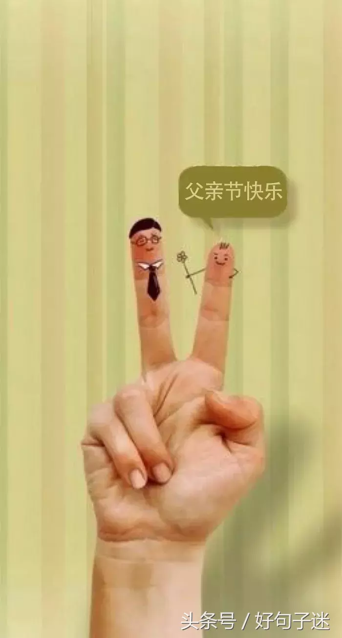 感谢老爸的感人句子说说（最暖心的孝心语录） 第1张