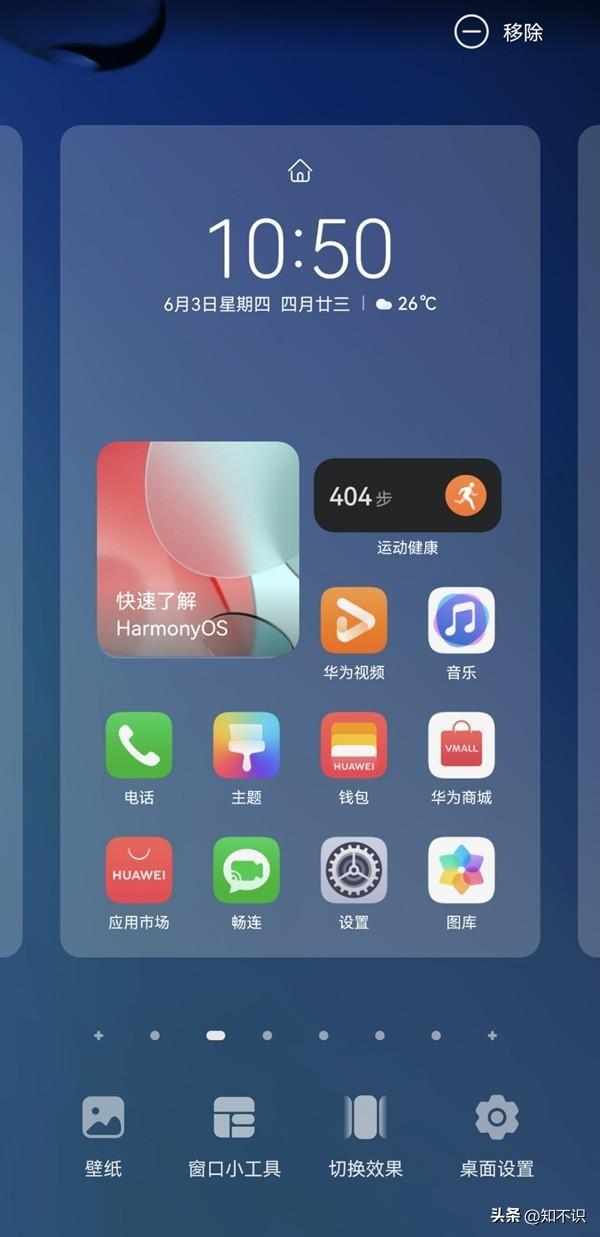 小艺建议怎么从桌面删除（关闭掉小艺建议详细教程） 第5张