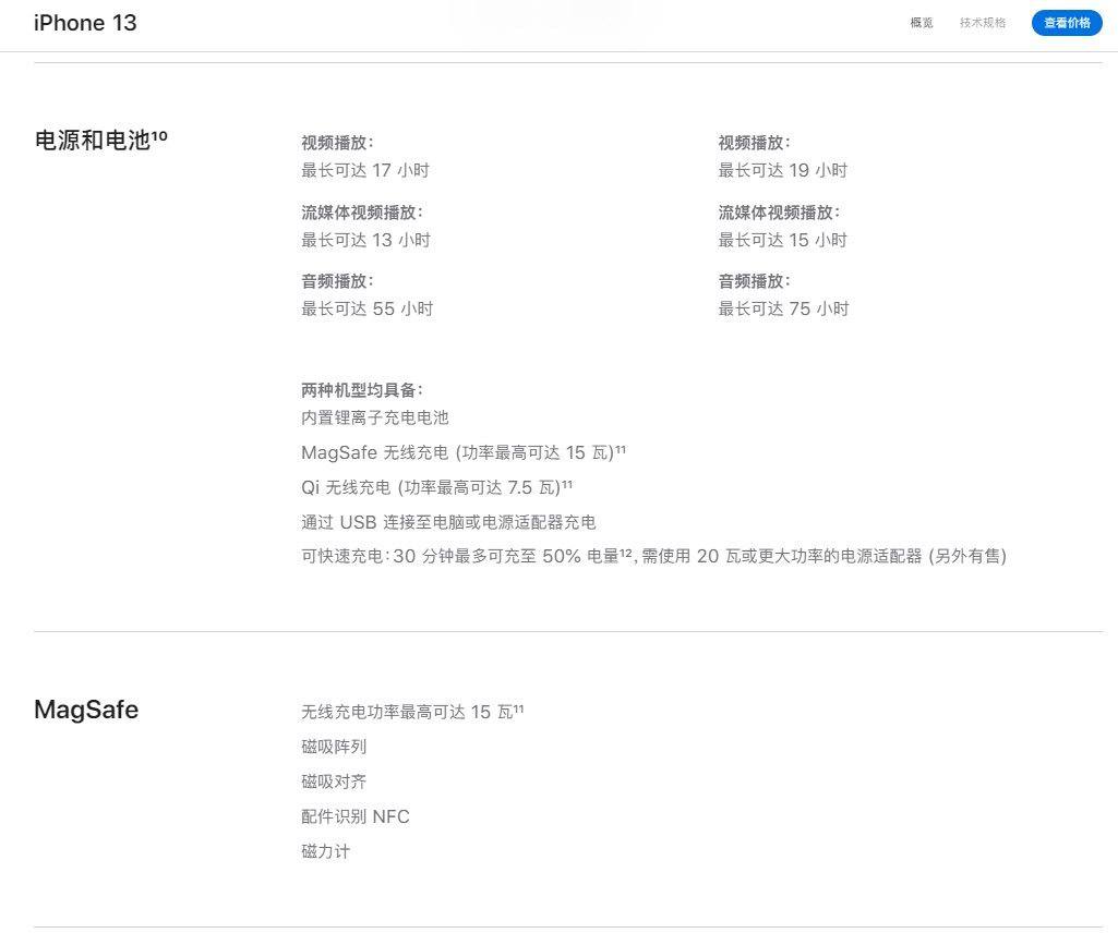 苹果13充电多久能充满（iPhone 13快充实测） 第5张