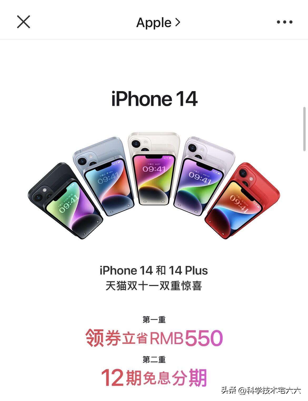 苹果官网价格表最新（苹果官方宣布，iPhone14降价了） 第5张