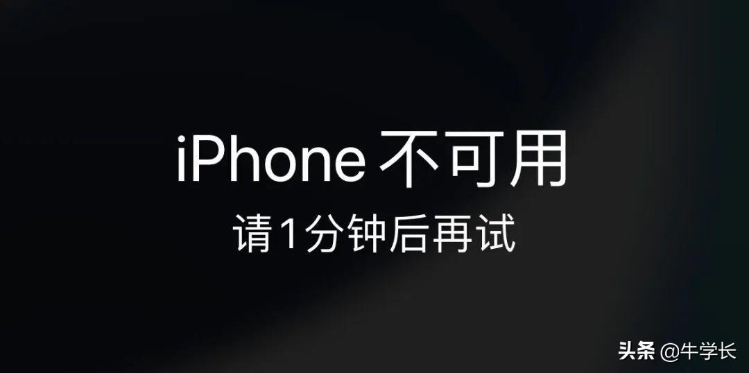 苹果开机密码忘了怎么解开手机（iPhone手机解锁方法） 第3张