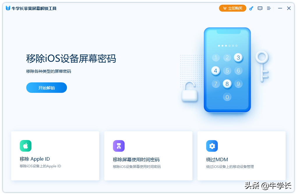 苹果开机密码忘了怎么解开手机（iPhone手机解锁方法） 第11张