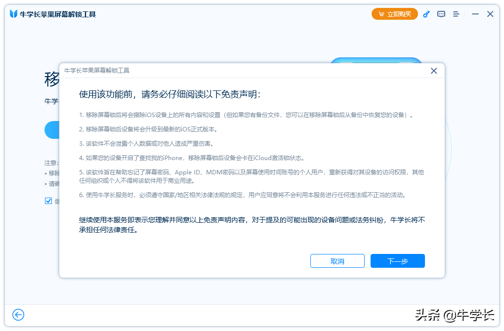 苹果开机密码忘了怎么解开手机（iPhone手机解锁方法） 第13张