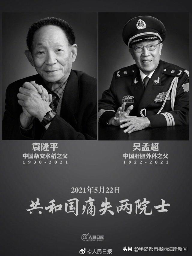 三天痛失四位国之栋梁（沉痛哀悼致敬） 第1张