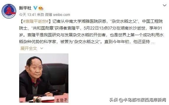 三天痛失四位国之栋梁（沉痛哀悼致敬） 第5张