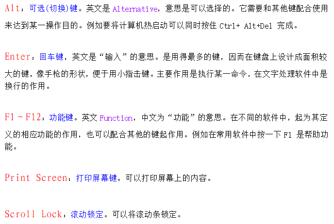 电脑键盘全图详细（电脑键盘各键名称及功能） 第7张