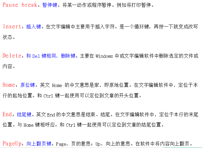 电脑键盘全图详细（电脑键盘各键名称及功能） 第9张