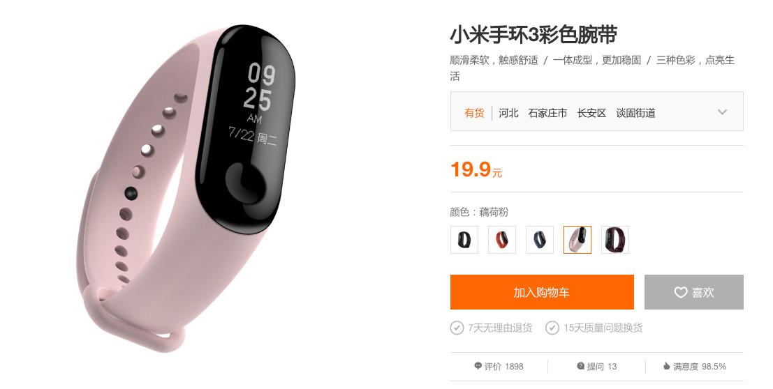 小米手环nfc和普通版区别（小米手环3 NFC限量版和普通版差距） 第5张