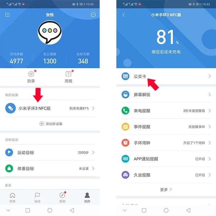 小米手环nfc和普通版区别（小米手环3 NFC限量版和普通版差距） 第15张